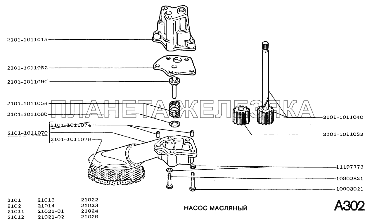 Насос масляный ВАЗ-2101